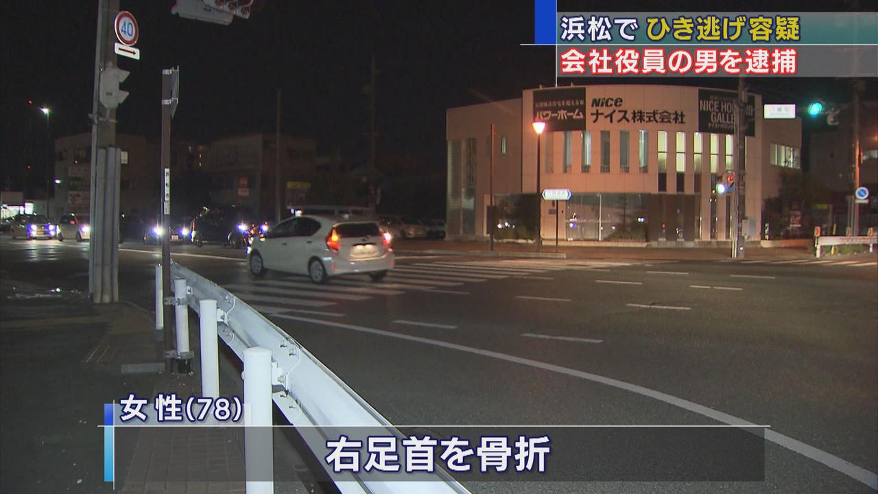 画像: 女性はねて重傷負わせたか…70歳の会社役員をひき逃げなどの容疑で逮捕　浜松市