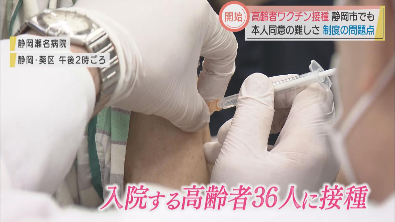 画像: 静岡市でも高齢者の接種始まる