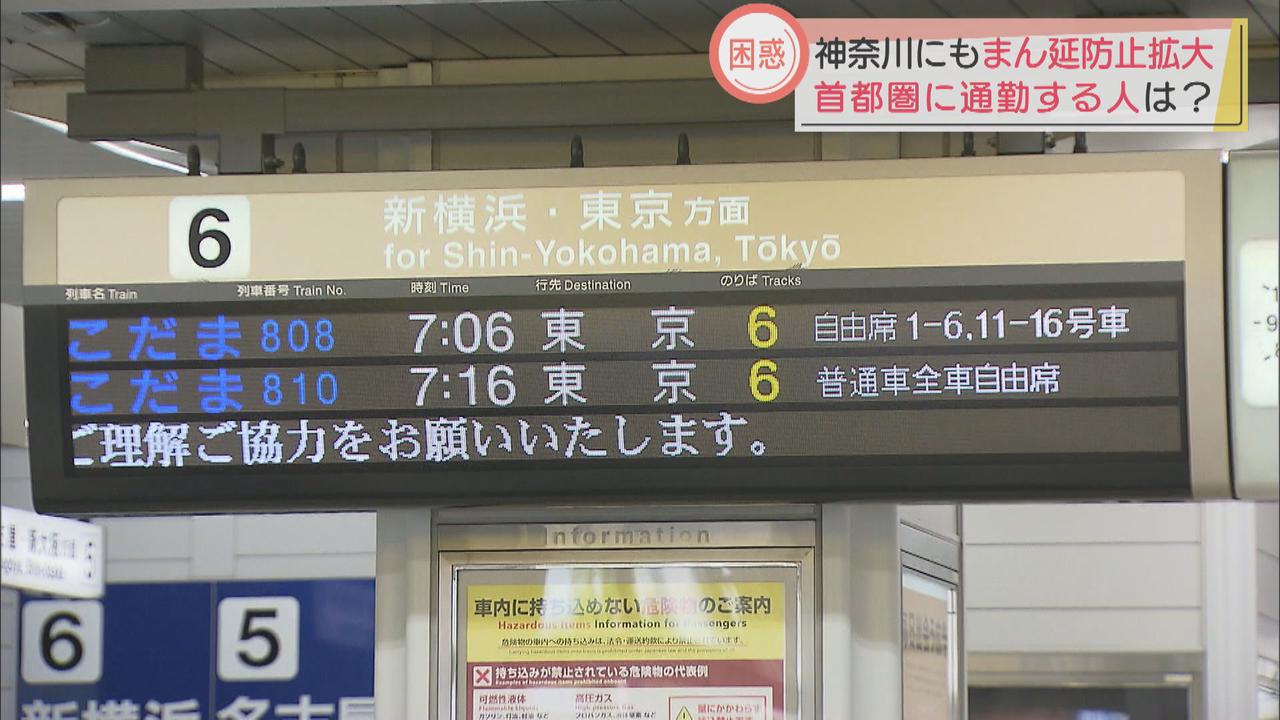 画像: 神奈川県などにまん延防止措置拡大　静岡県からの新幹線通勤客は　JR三島駅