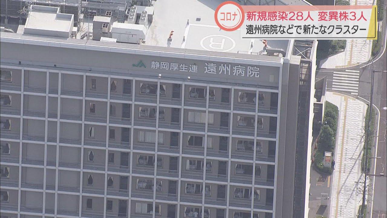 画像: 【新型コロナ】静岡県内で２８人が新たに感染。浜松で病院クラスター、富士市では変異ウイルスクラスターの疑い youtu.be