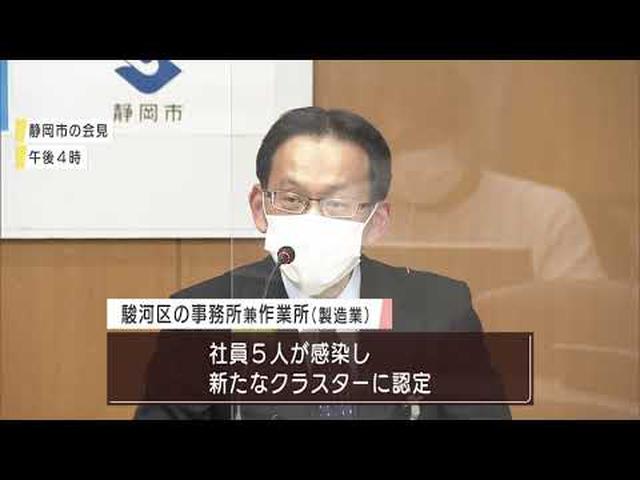 画像: 【新型コロナ】静岡県内２７人が感染　静岡市の事務所兼作業所で新たなクラスター youtu.be