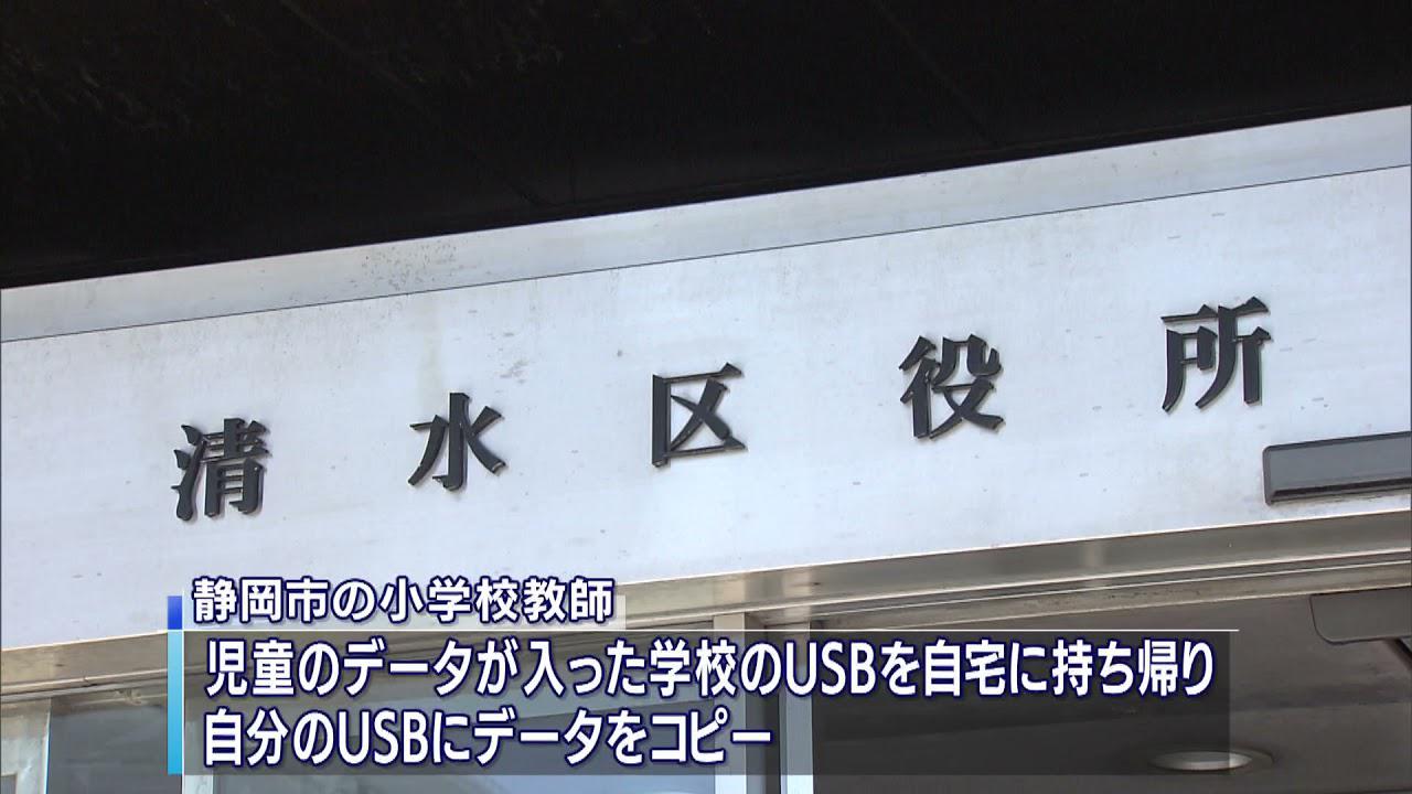 画像: 教師が児童の学習評価などが入ったUSBメモリーを紛失・静岡市 youtu.be