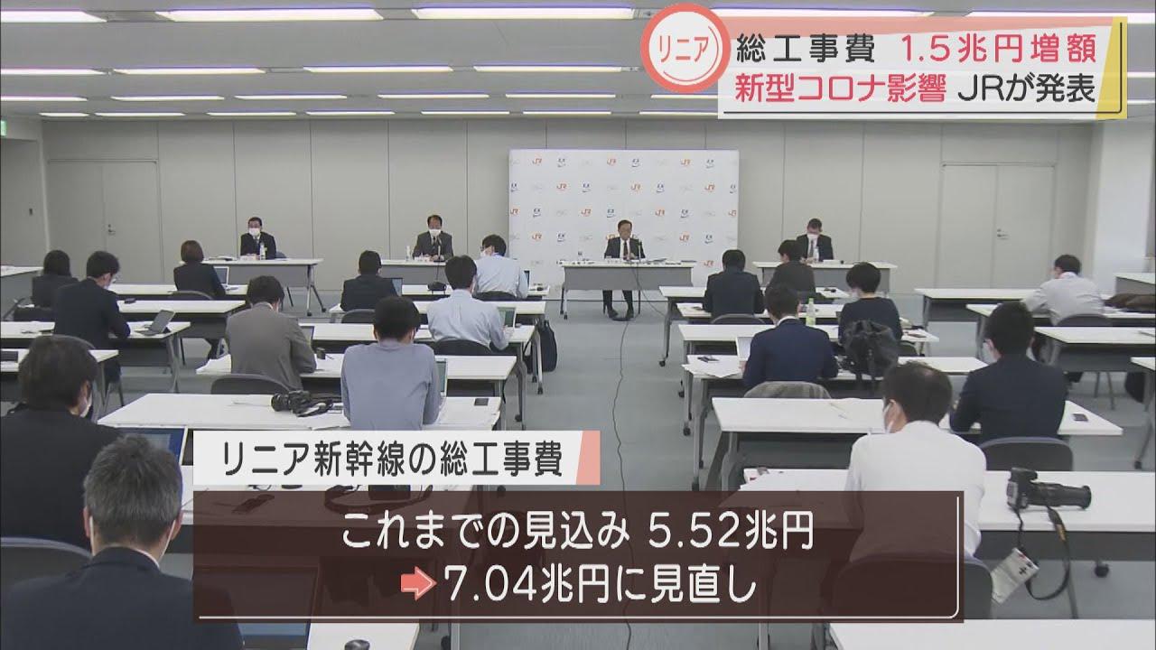 画像: リニア中央新幹線工事費１．５兆円増額へ　JR東海 youtu.be