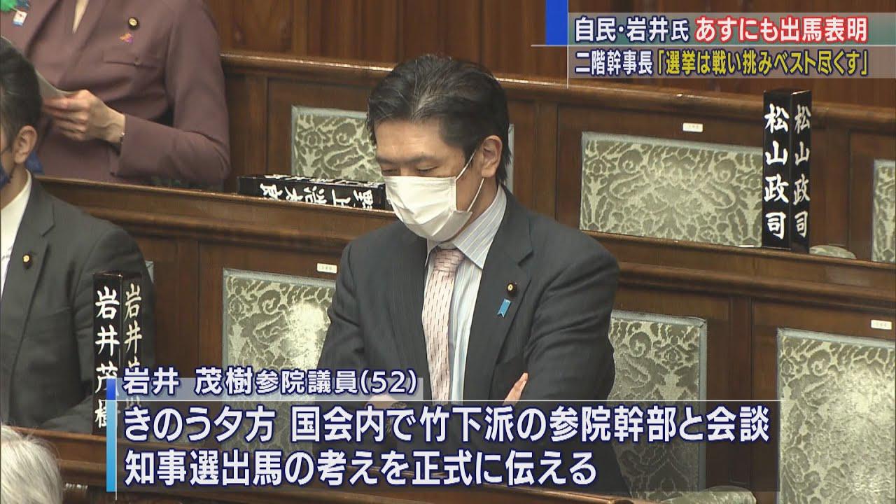 画像: 岩井茂樹参議院議員あすにも立候補表明へ　静岡県知事選挙 youtu.be