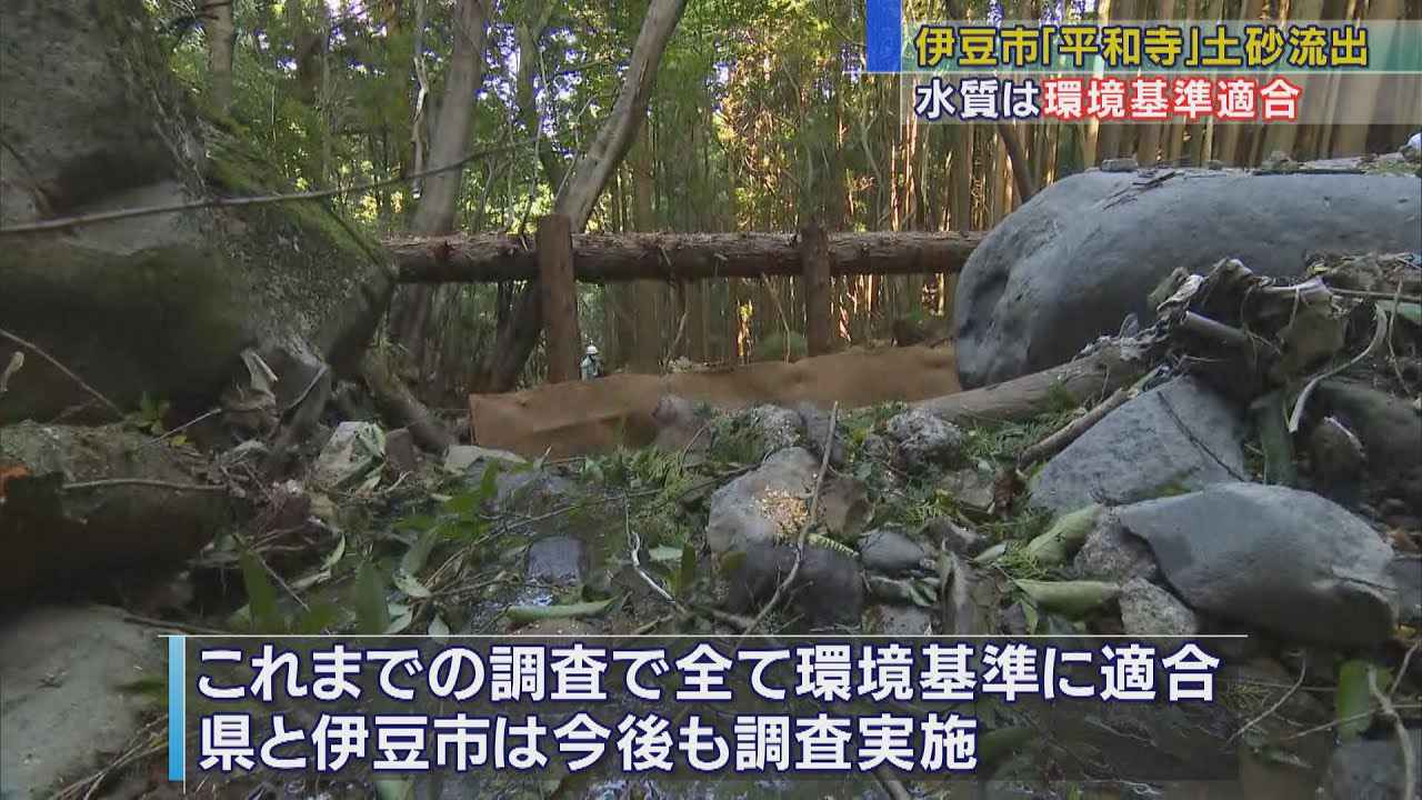 画像: 廃棄物交じりの土砂流出した柿木川　県の水質調査で「環境基準に適合」　静岡・伊豆市 youtu.be