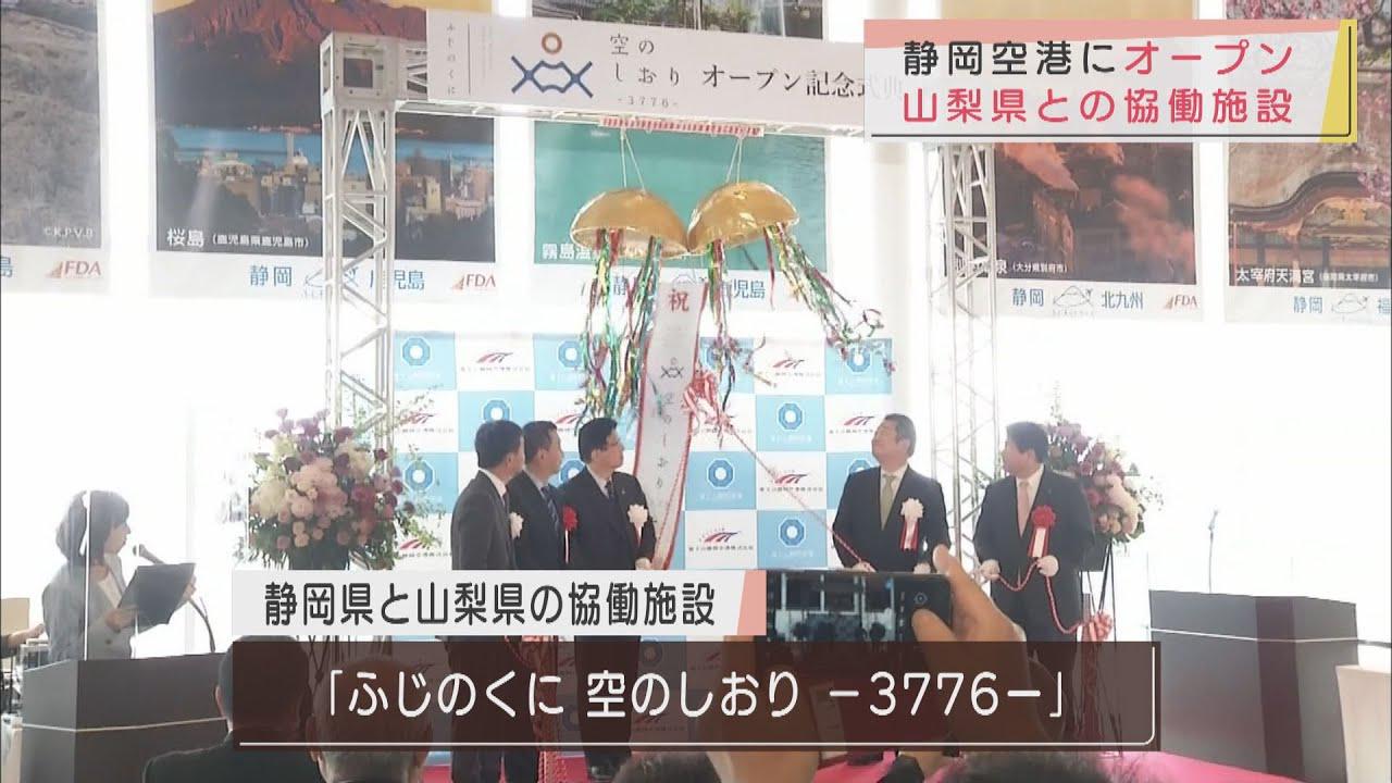 画像: 本のページをめくるように静岡と山梨の魅力を発信「ふじのくに空のしおり３７７６」 youtu.be