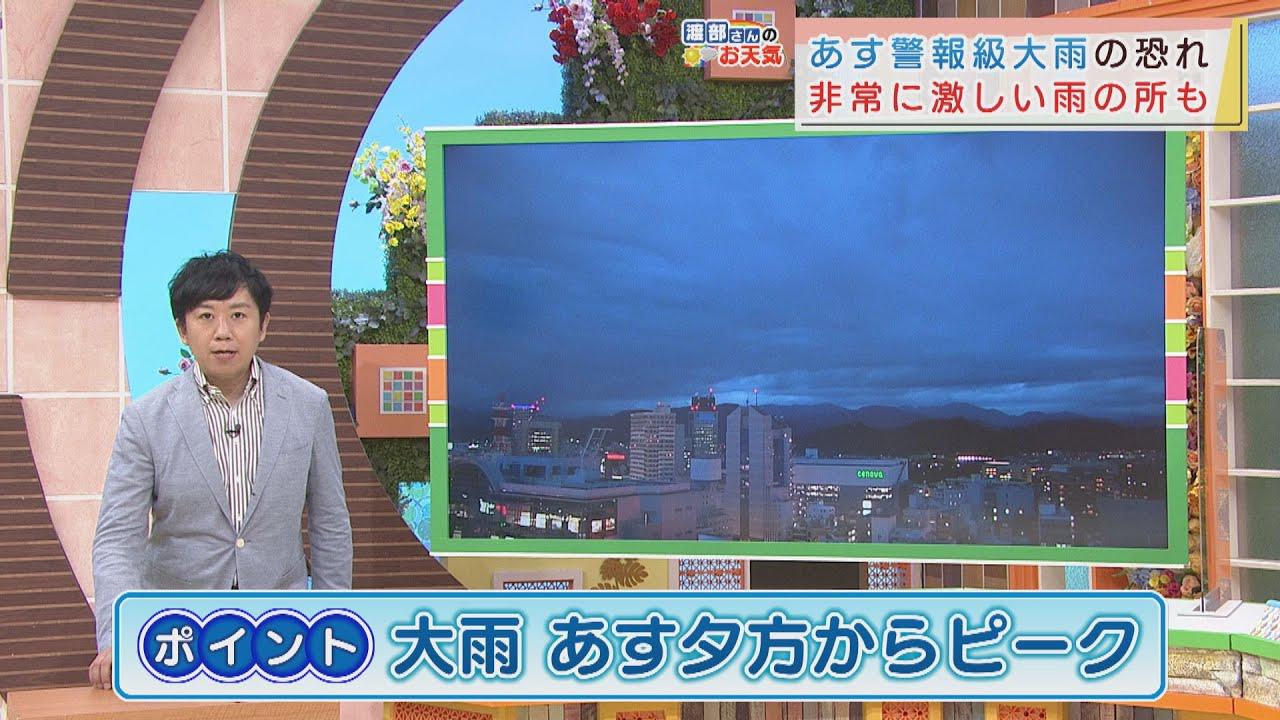 画像: 【4月28日　静岡】渡部さんのお天気　あすは「大雨、夕方からピーク」 youtu.be