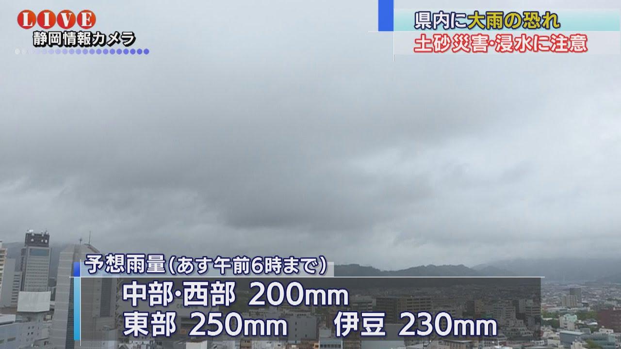 画像: 【29日】静岡県内、大雨に注意　24時間雨量は東部で250ミリ、伊豆で230ミリの予想 youtu.be