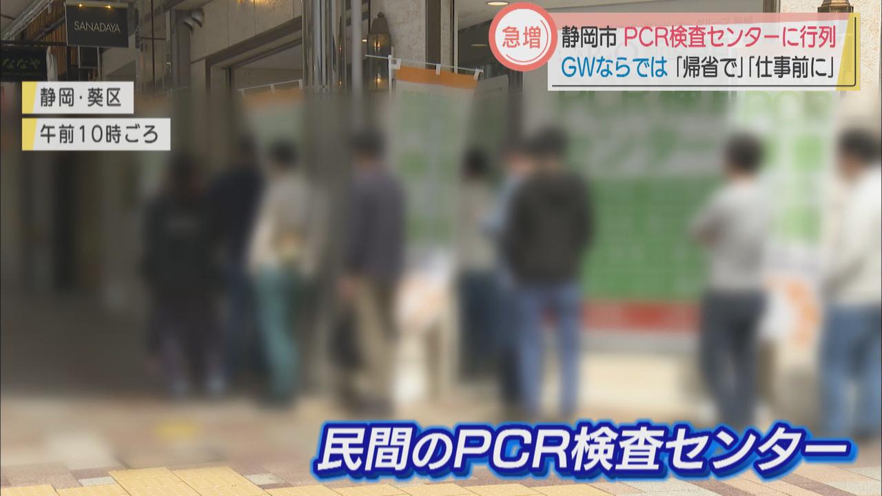 画像: 民間のＰＣＲ検査センターに行列　「高齢者がいるので」「同僚が陽性で…」　静岡市