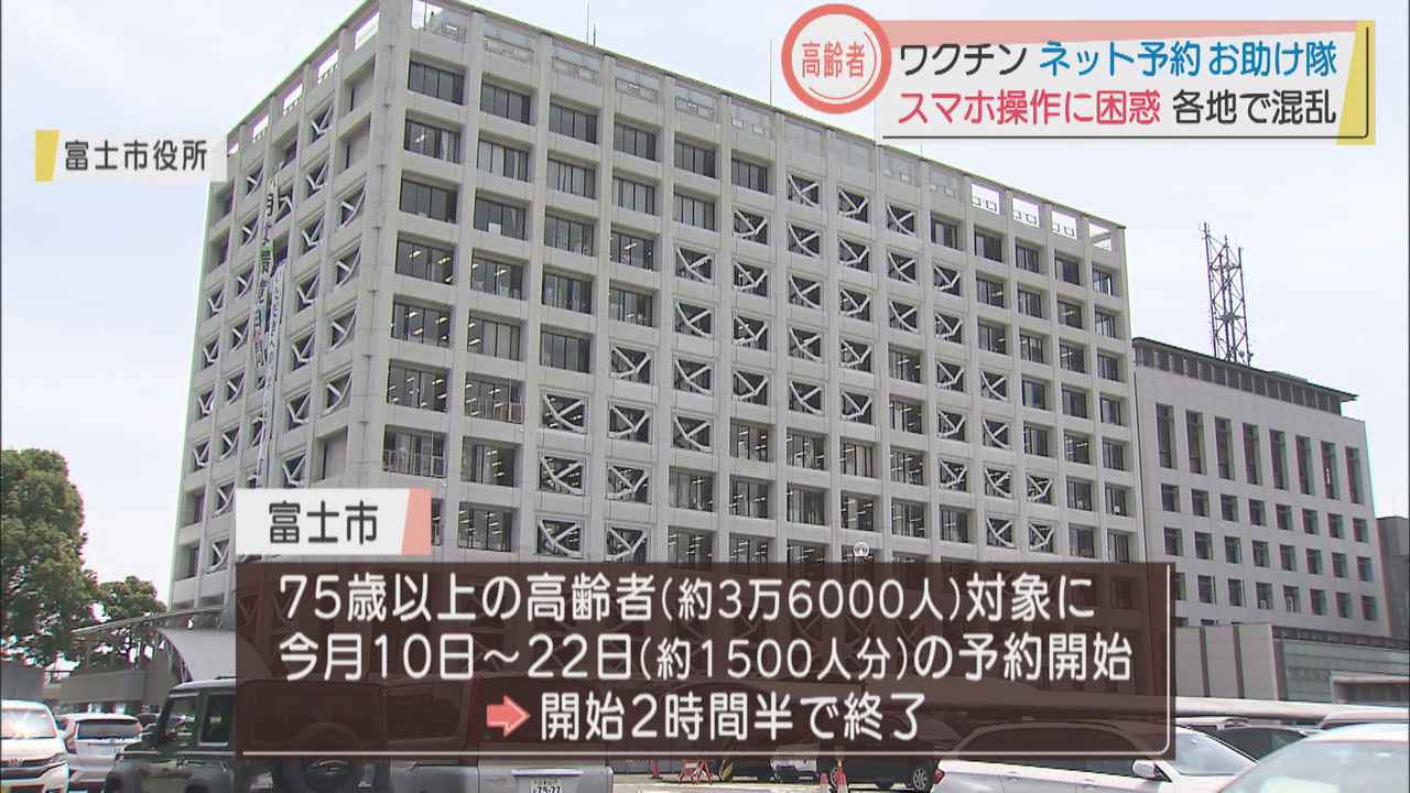 画像4: 新型コロナワクチンネット予約で各地で混乱　静岡県三島市では「お助け隊」を設置