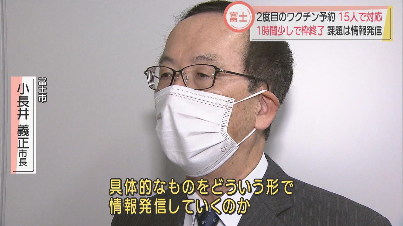 画像3: 静岡県富士市のワクチン接種予約　受付開始とともに電話予約が殺到