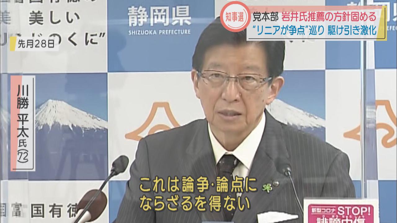 画像2: 自民党静岡県連は岩井氏の推薦願いを党本部に提出　静岡県知事選挙で