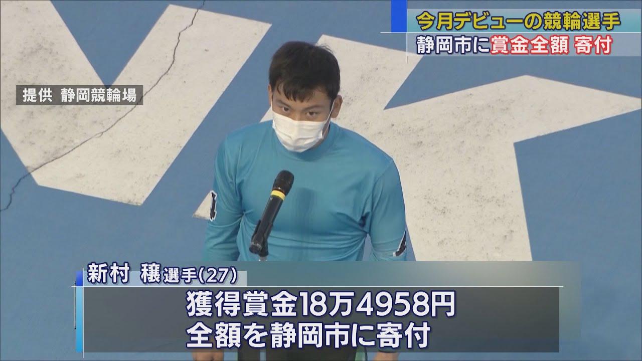 画像: 新人競輪選手が獲得賞金全額を静岡市に寄付「人の命を救うことに使ってほしい」 youtu.be
