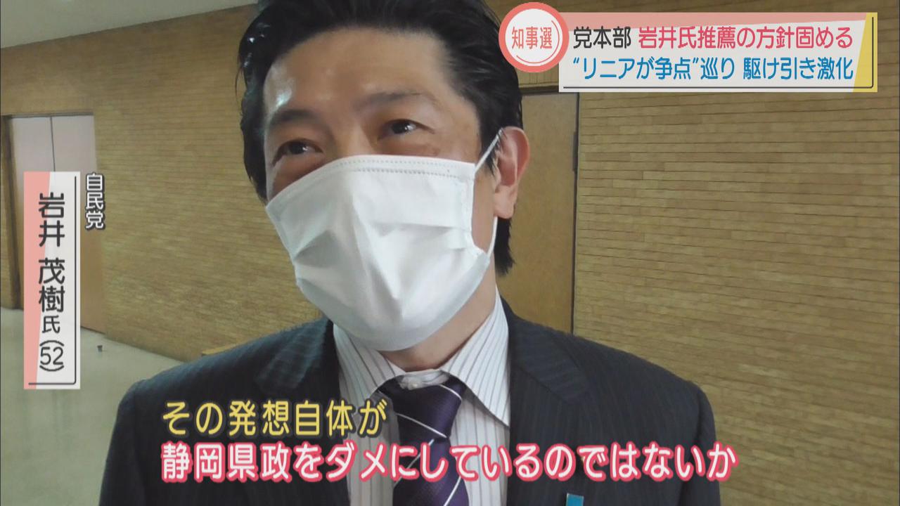 画像5: 自民党静岡県連は岩井氏の推薦願いを党本部に提出　静岡県知事選挙で