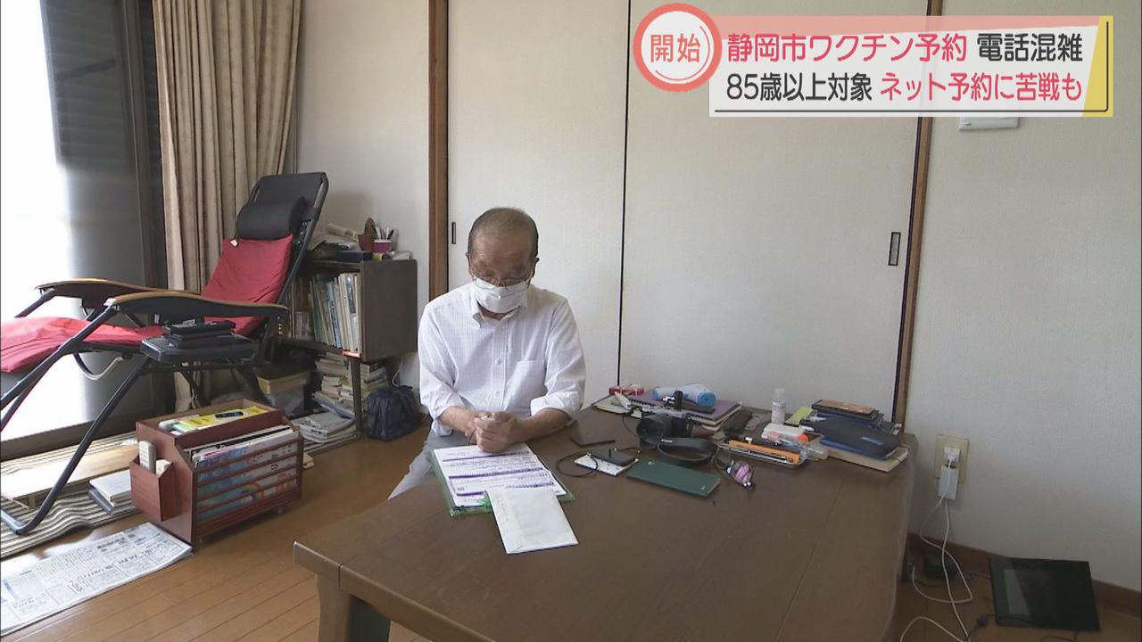 画像1: 静岡市ワクチン接種予約受付開始　電話がネットがつながらない、接種券が届いていない