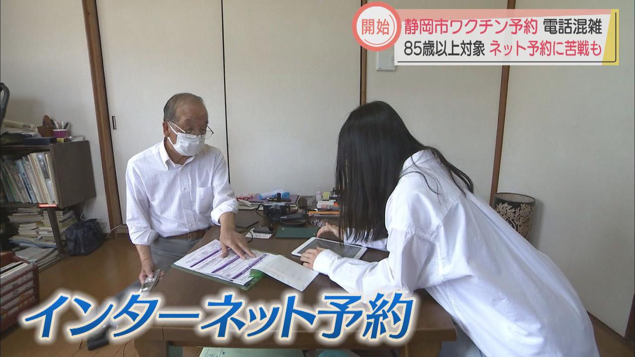 画像2: 静岡市ワクチン接種予約受付開始　電話がネットがつながらない、接種券が届いていない
