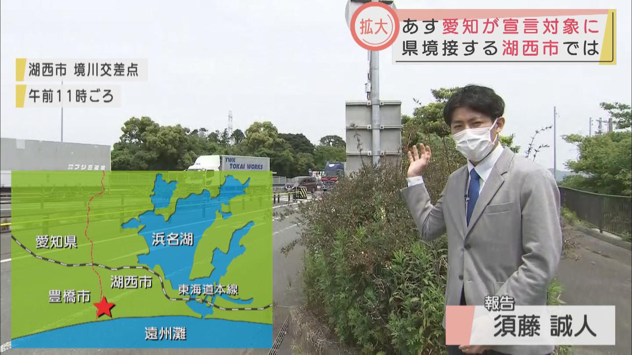画像1: 「県境だからちょっと怖い」…あすから愛知県にも緊急事態宣言　「同じ生活圏」…県境の街の静岡・湖西市は