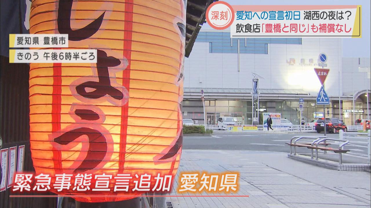 画像: 緊急事態宣言下の愛知・豊橋市