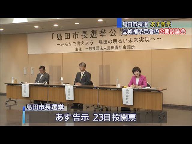 画像: 静岡・島田市長選に立候補予定の３人が公開討論　争点は新庁舎建設問題か youtu.be
