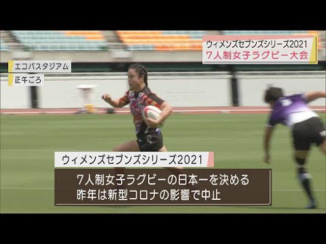 画像: ７人制女子ラグビーの日本一決める大会　ぶつかりあい、タックルを交わし、トライを…　静岡・袋井市 youtu.be