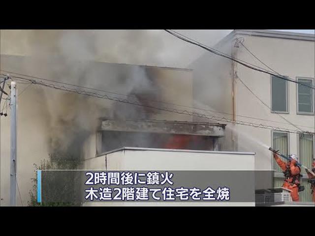 画像: 静岡市葵区の2階建て住宅で火災　住人は外出中でけが人なし youtu.be
