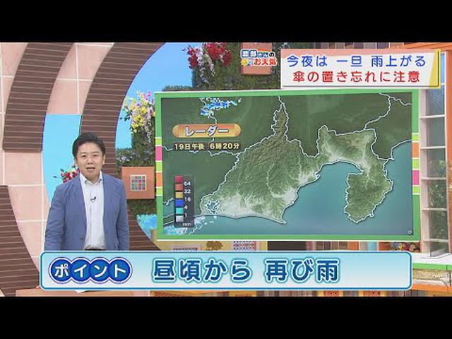 画像: 【5月19日　静岡】渡部さんのお天気　あすは「昼頃から再び雨」 youtu.be