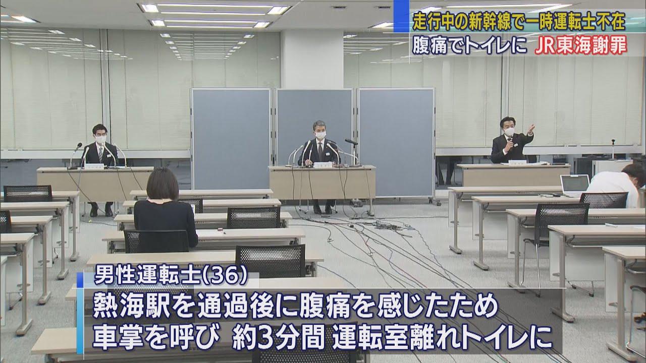 画像: 急な腹痛でトイレへ…代わりに資格がない車掌が運転室に　静岡県内を走行中の新幹線 youtu.be