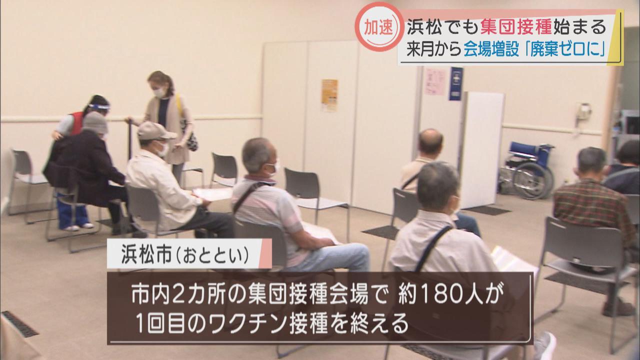 画像: 新型コロナワクチン集団接種始まる　かかりつけ医がいない高齢者に対応　浜松市