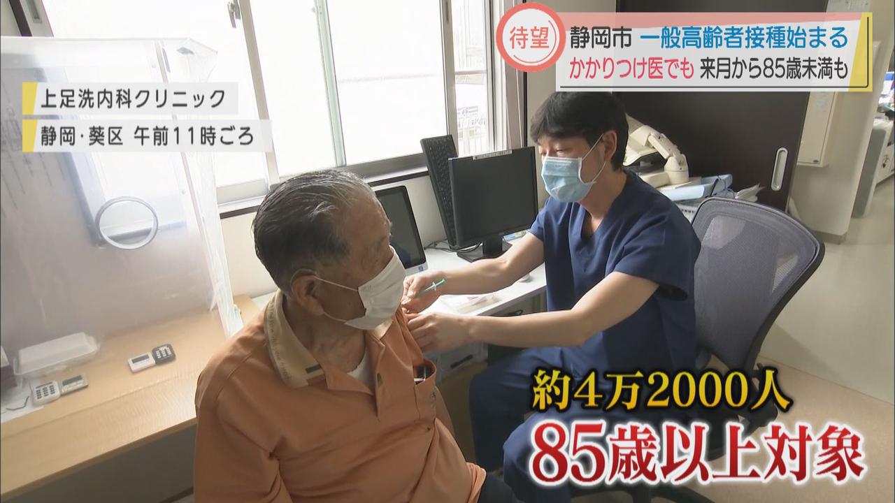 画像: 新型コロナワクチン　静岡市では高齢者の個別接種始まる