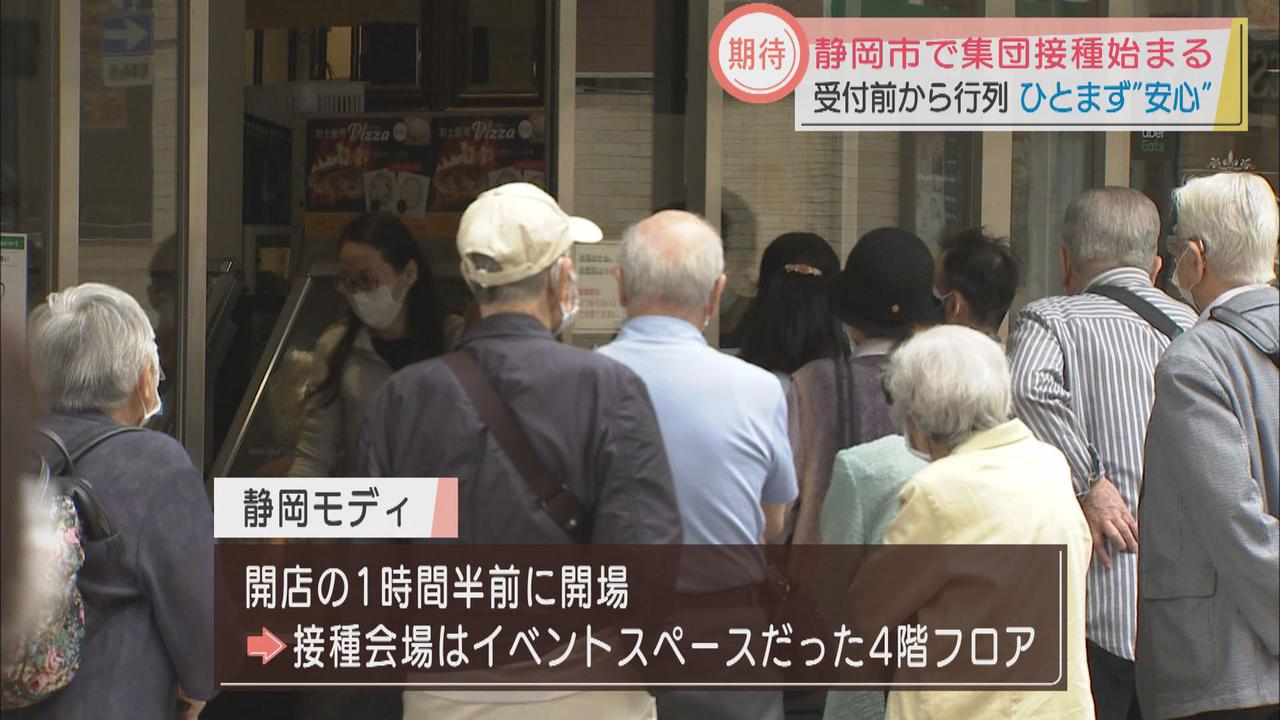 画像: 静岡市でワクチンの集団接種始まる「接種できて良かった」けど課題も・・・