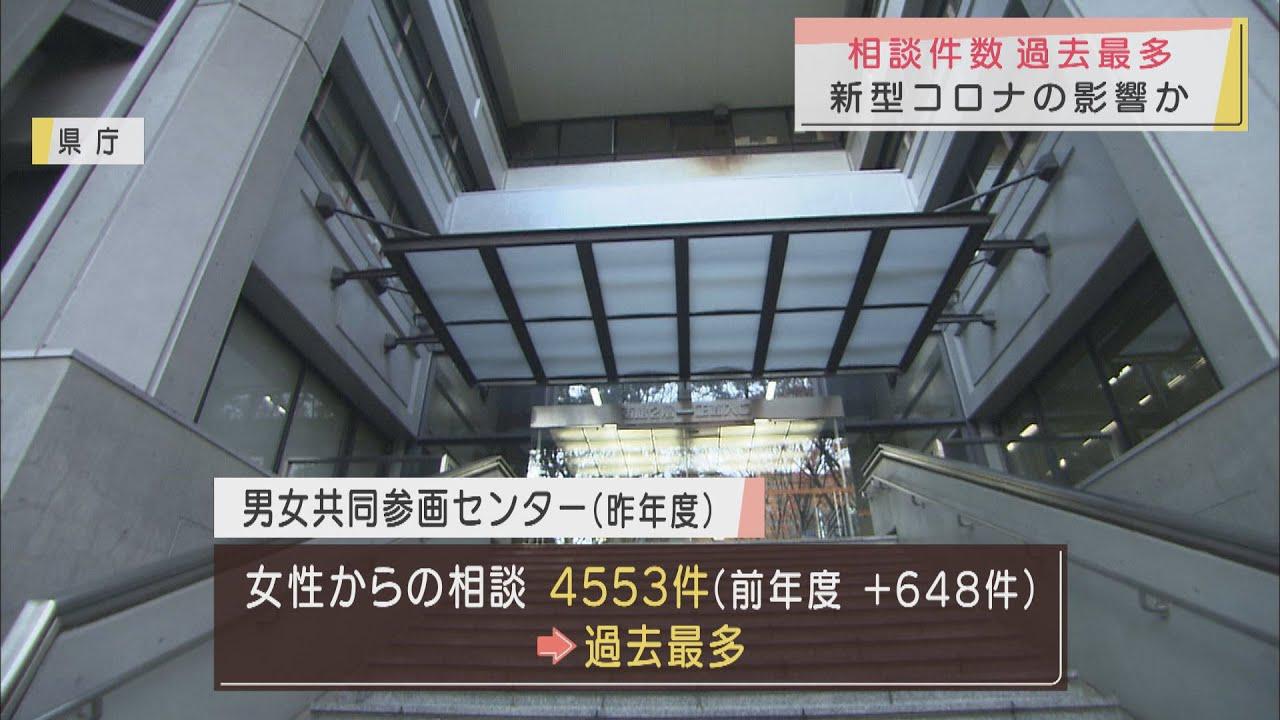 画像: 新型コロナの影響か相談件数が過去最多に　静岡県男女共同参画センター youtu.be