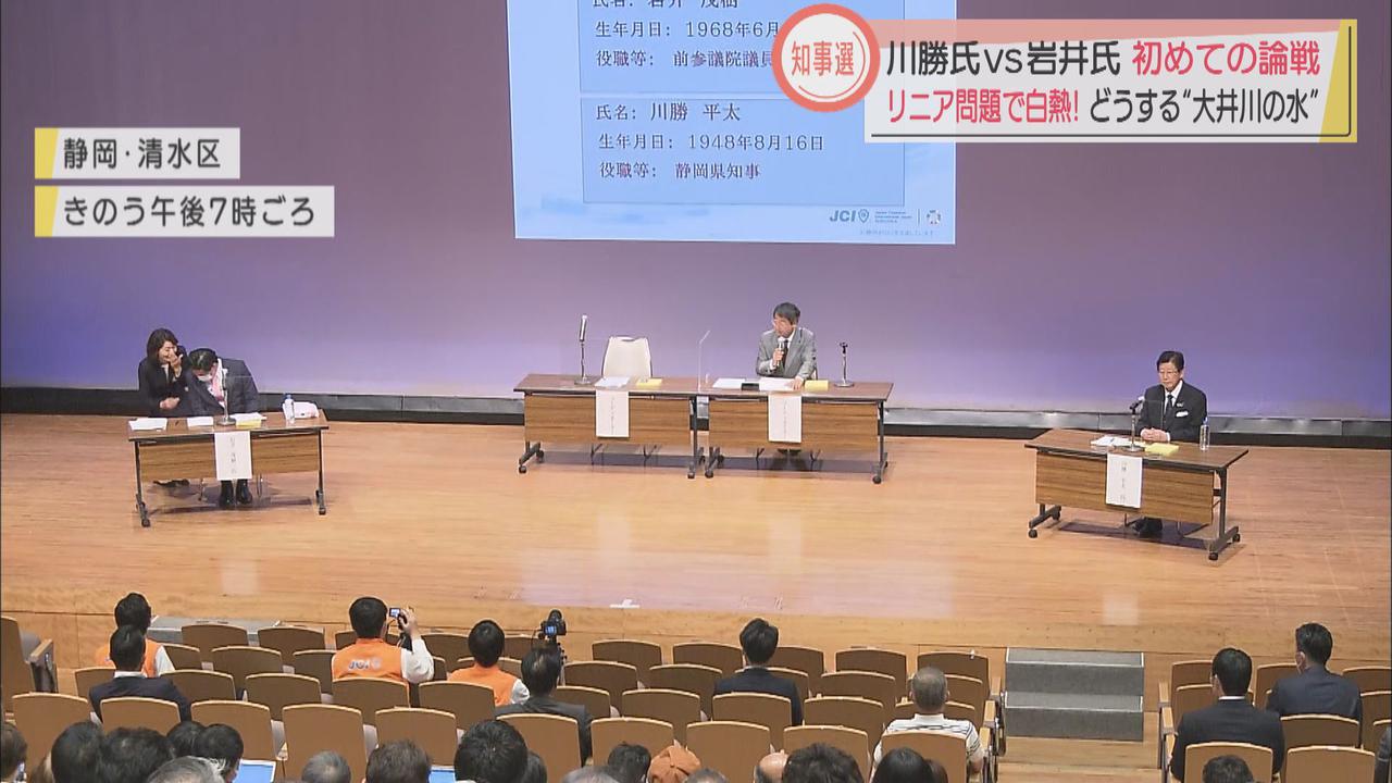 画像1: リニア新幹線テーマに舌戦熱帯びる・静岡知事選挙公開討論会