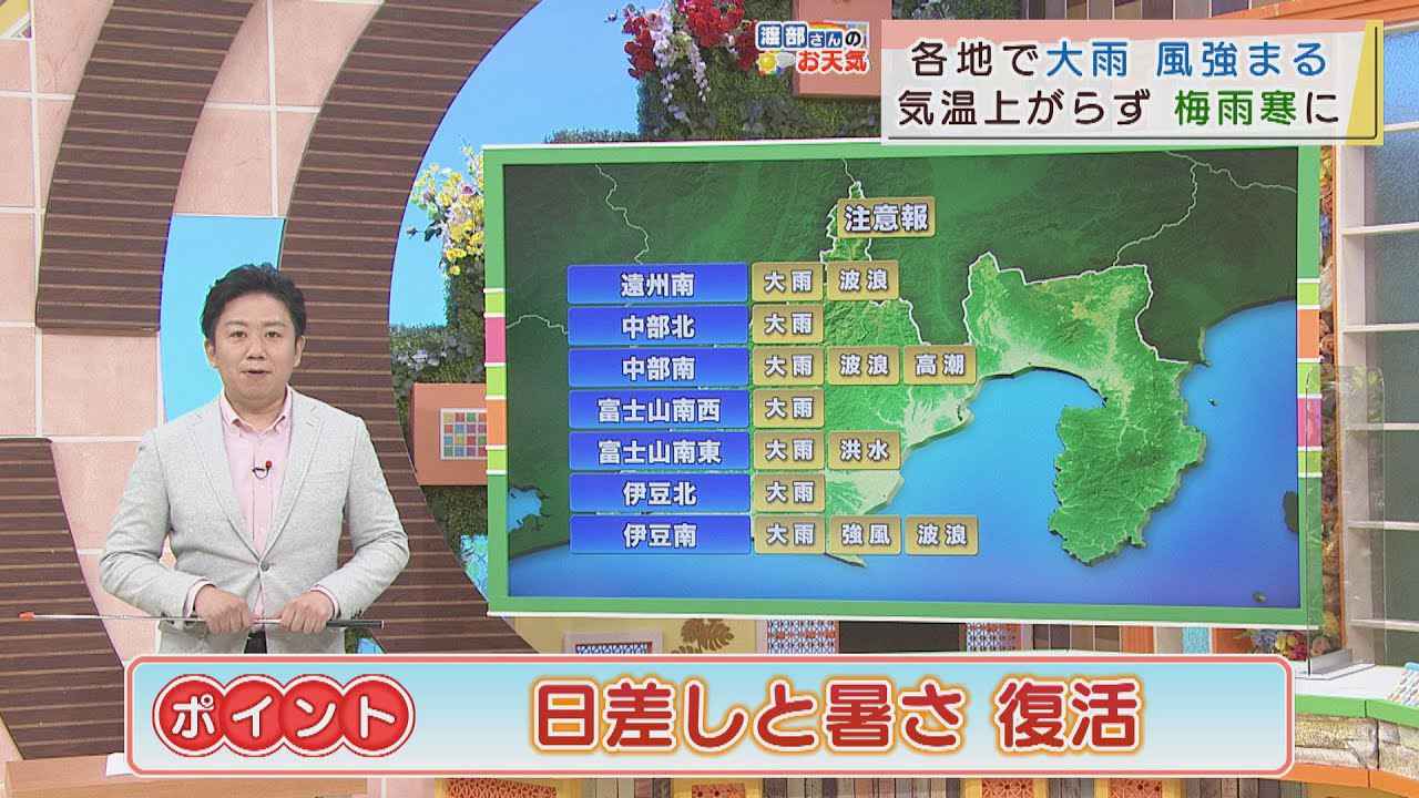 画像: 【5月27日　静岡】渡部さんのお天気　あすは「日差しと暑さ復活」天気は回復へ youtu.be