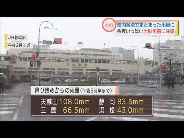 画像: 今夜いっぱいは土砂災害に注意を　平野部・山間部ともにまとまった雨量　静岡県 youtu.be