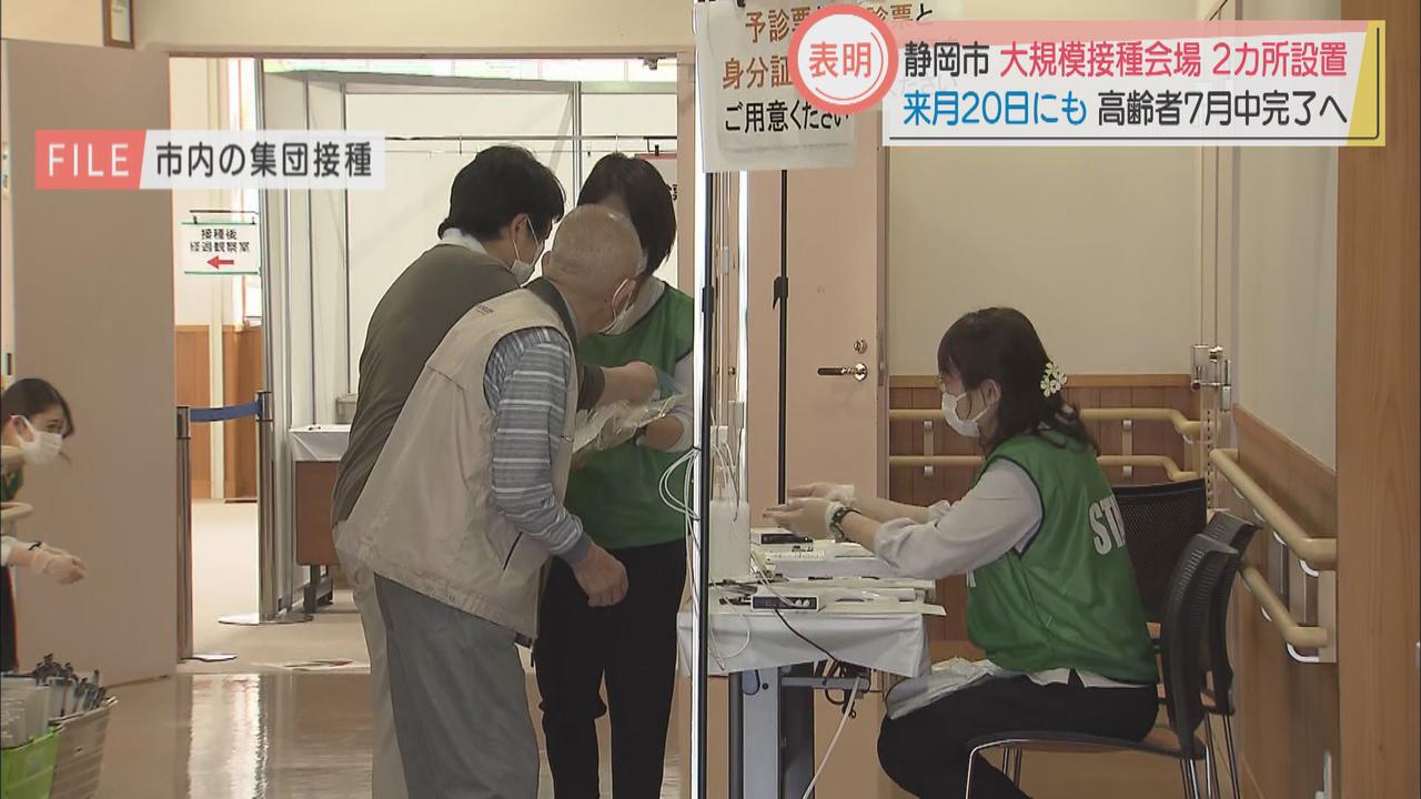 画像2: 1日に3500人接種…静岡市が2カ所に大規模接種会場を開設へ　静岡駅の北口南口に1カ所ずつ