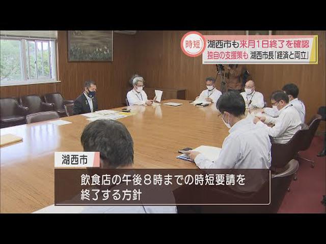 画像: 売り上げ減の事業者に２０万円支給…独自の支援策　時短要請は６月１日で終了　静岡・湖西市 youtu.be