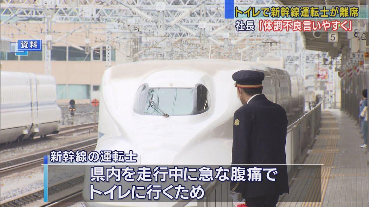 画像: 静岡県を走行中の新幹線の運転士が席を離れる　JR東海社長「言いづらい体制を改善したい」 youtu.be