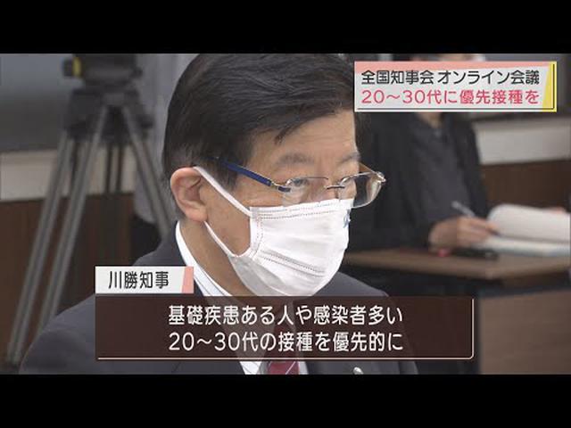 画像: 静岡県の川勝知事「高齢者の接種後は２～３０代の若い世代に優先的に接種を」　全国知事会が新型コロナの対策会議 youtu.be