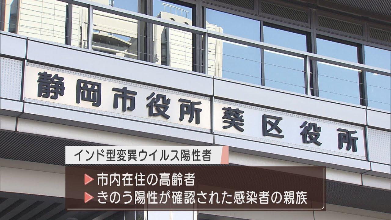 画像: 【新型コロナ】静岡県内で新たに42人が感染　静岡市では県内8例目のインド型変異ウイルスも youtu.be