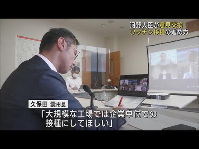 画像: 「大規模工場では企業単位の接種に」　静岡・掛川市長が河野大臣に要望　「市をまたいで勤務する人が多い」 youtu.be