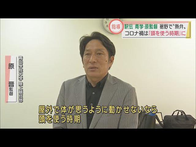 画像: 通称「青トレ」を指導…青学・原晋監督が講演　コロナ禍でのアスリートの過ごし方も提言　静岡・裾野市 youtu.be