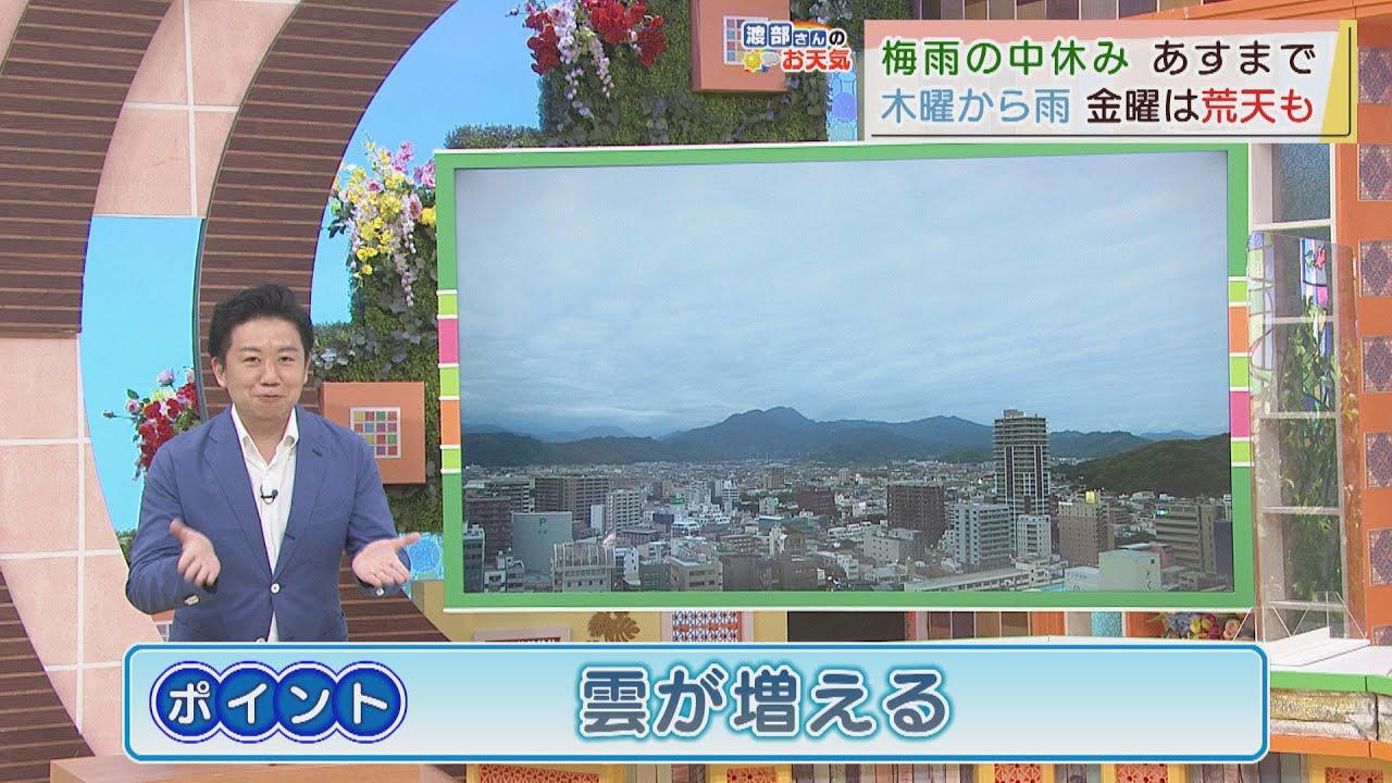 画像: 【6月1日　静岡】渡部さんのお天気　あすは「雲が増える」ただ、時々日が差すので日焼けに注意 youtu.be