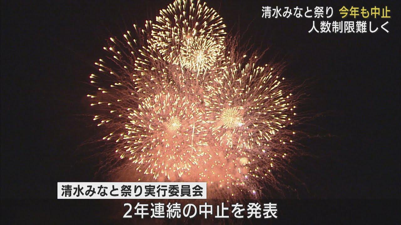 画像: 清水みなと祭り２年連続の中止 youtu.be