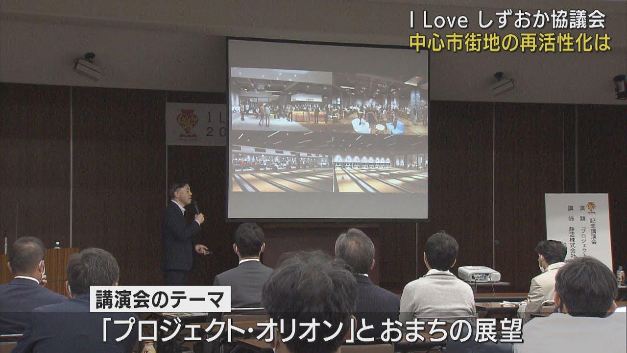 画像: I LOVE しずおか協議会 記念講演会 youtu.be