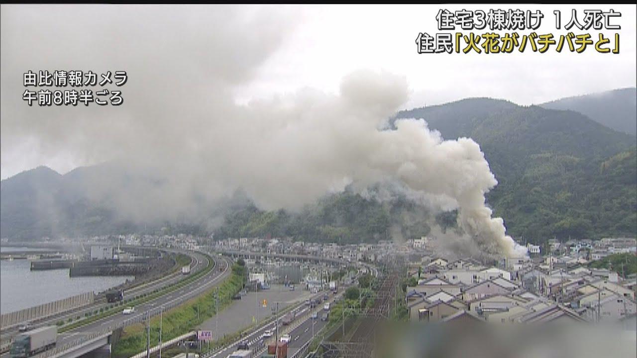 画像: 住宅３棟焼く火事１人の遺体見つかる　静岡市清水区 youtu.be