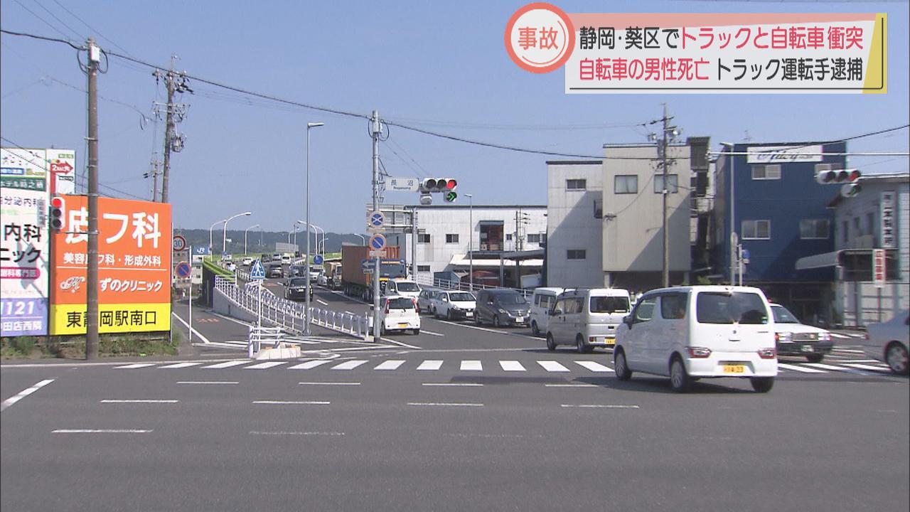 画像: トラックとの衝突事故で自転車の男性が死亡　静岡市葵区