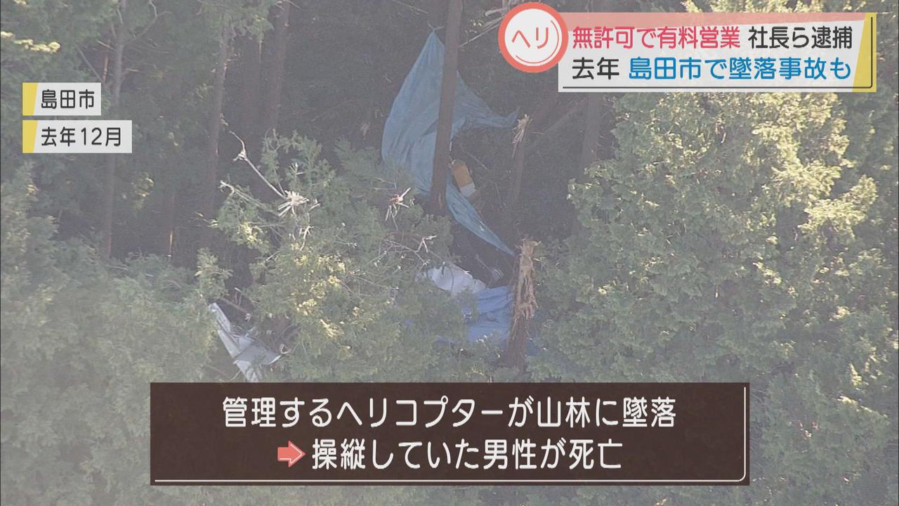 画像: 無許可で静岡県のゴルフ場へ有料ヘリ送迎の疑い　運営会社社長らを逮捕