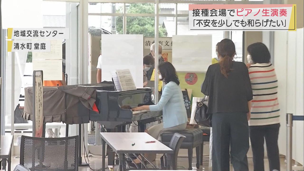画像: 「少しでも不安が和らげば…」 ワクチン接種会場でピアノの生演奏　静岡・清水町