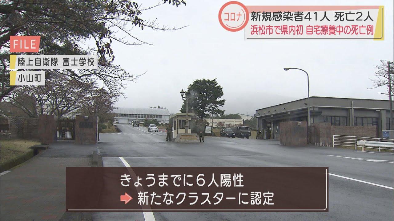 画像: 【新型コロナ】浜松市で自宅療養中の高齢者が死亡　陸上自衛隊富士学校で新たなクラスター　静岡県４１人感染 youtu.be