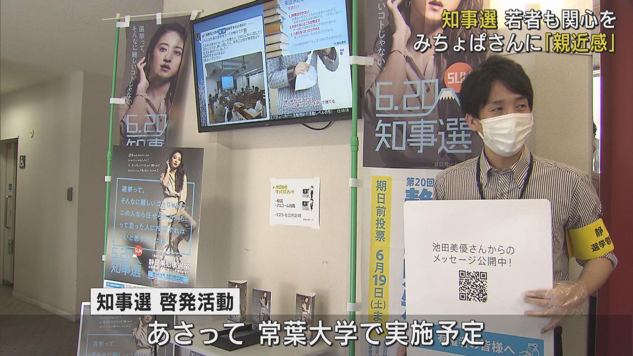 画像: みちょぱさん起用し投票呼びかけ…大学でマスクケース配布　学生も「親近感わく」　静岡県知事選